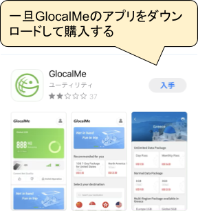 どこよりもWi-Fi アプリ購入