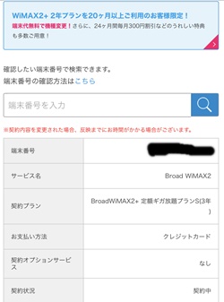 Broad WiMAX　LO2