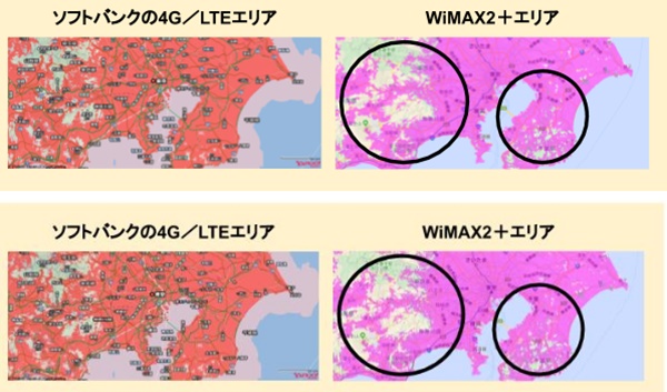 WiMAXとソフトバンクのエリア比較