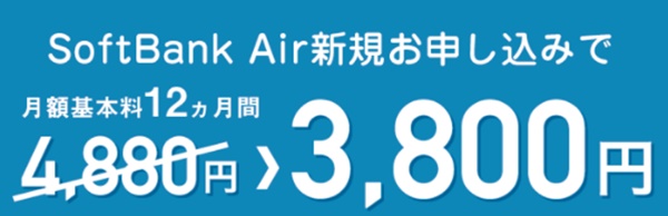 SoftBank Air@12