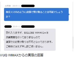 UQ WiMAXの回答
